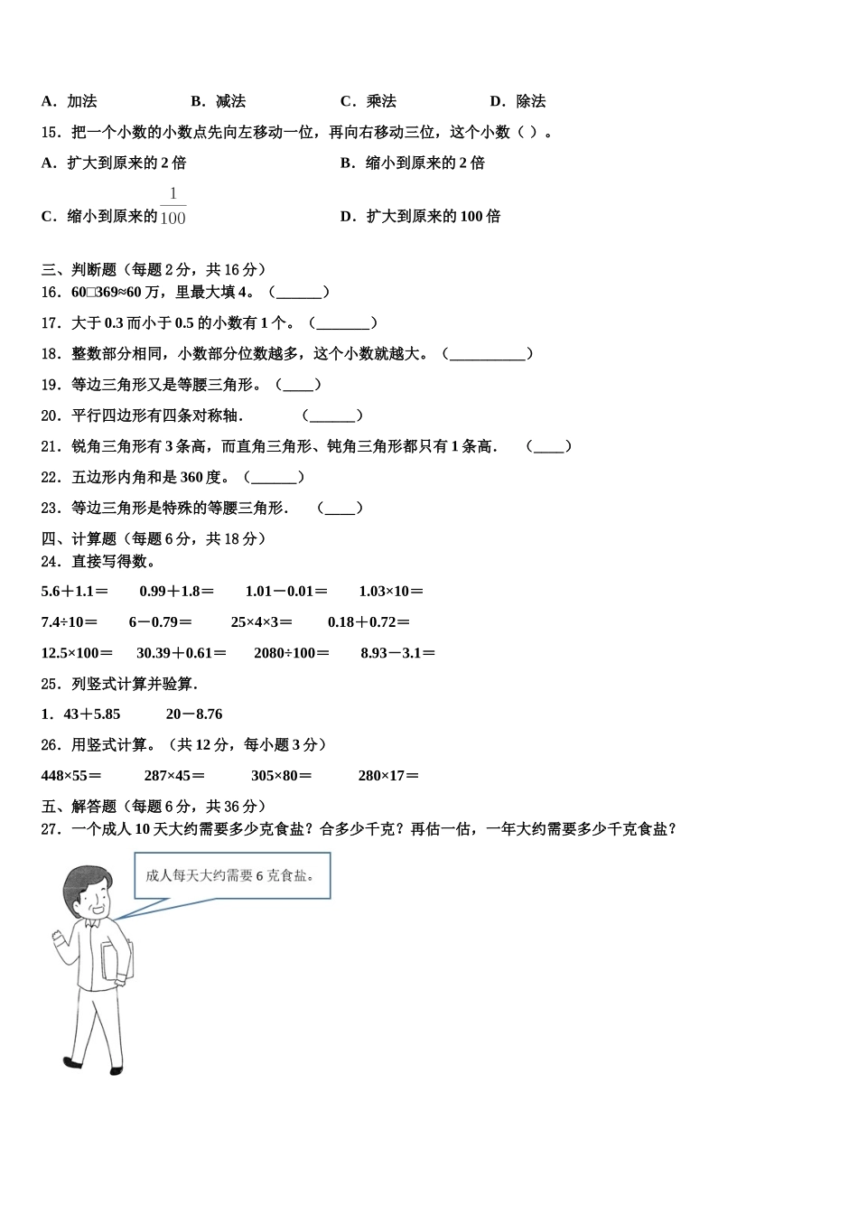 2025年惠东县数学四年级第二学期期末质量检测模拟试题含解析_第2页