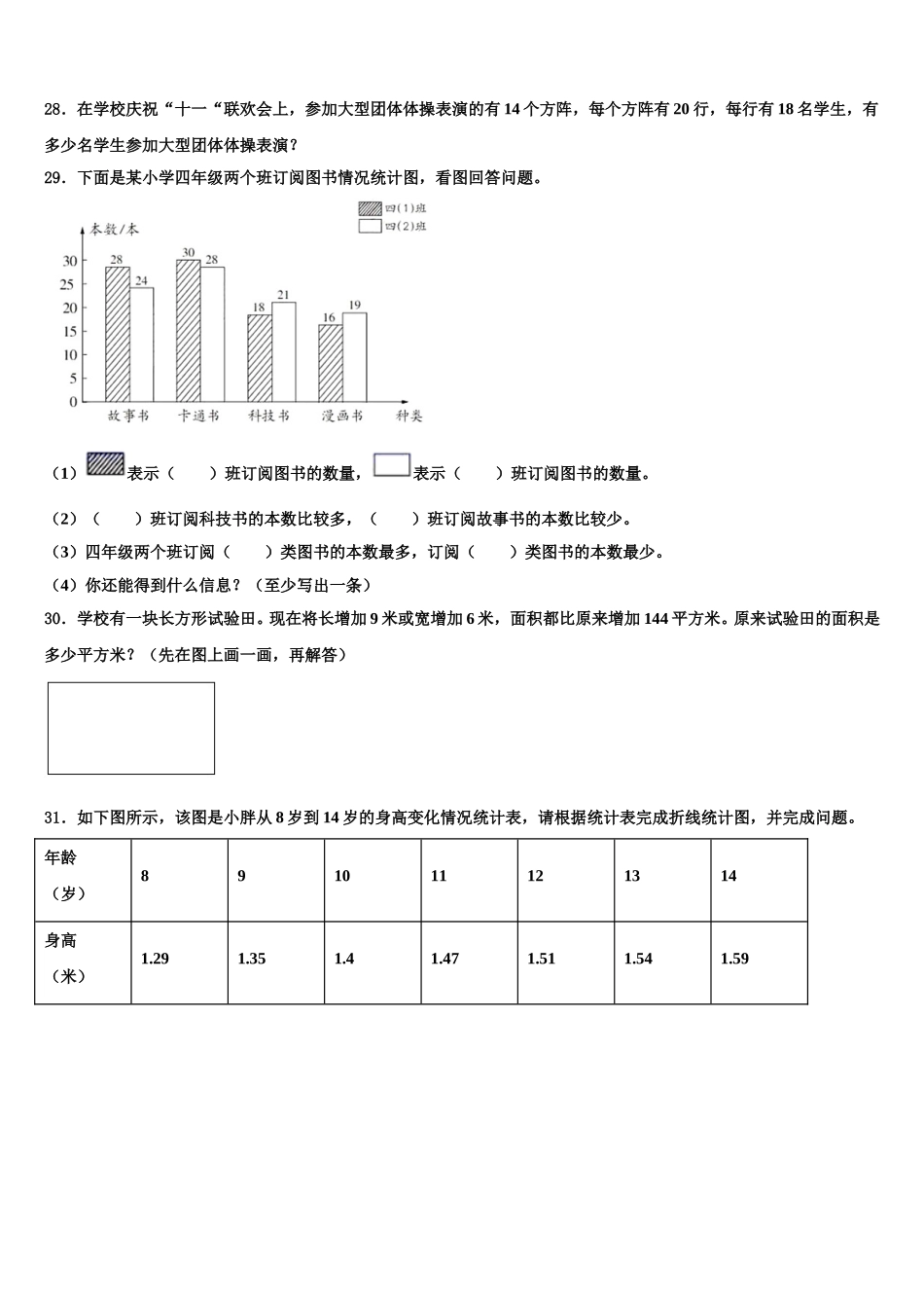 2025年惠东县数学四年级第二学期期末质量检测模拟试题含解析_第3页