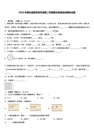 2025年惠东县数学四年级第二学期期末质量检测模拟试题含解析