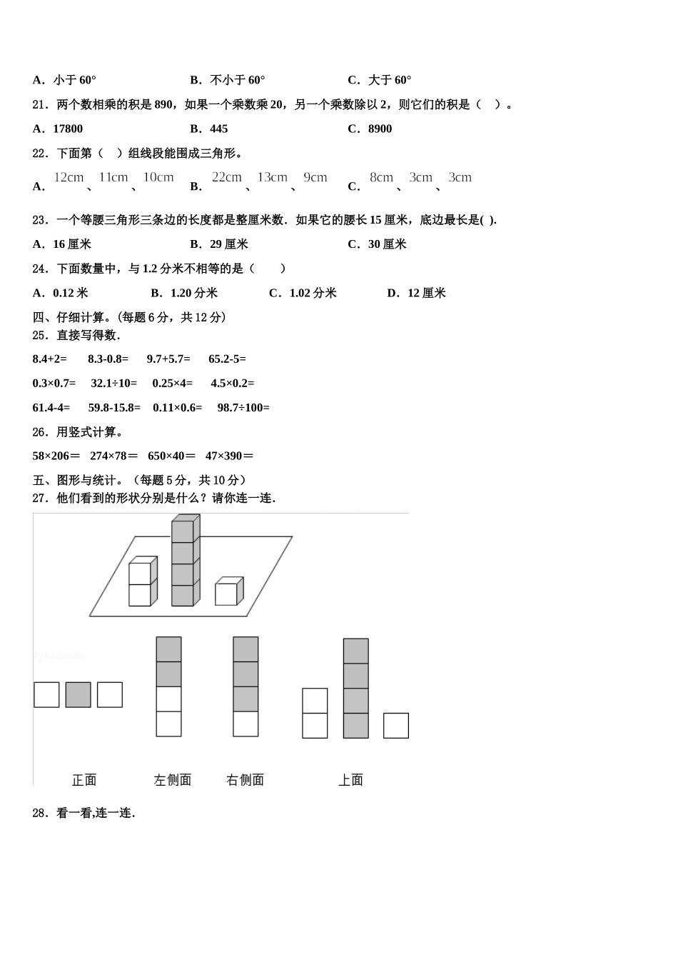 陇川县2025年四下数学期末联考试题含解析_第2页