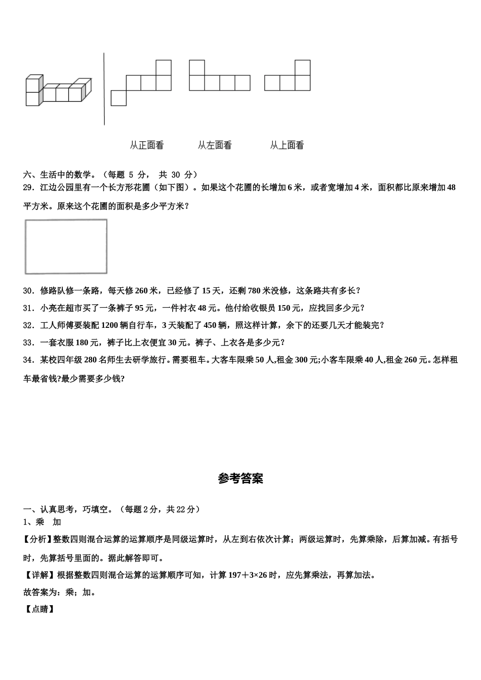 陇川县2025年四下数学期末联考试题含解析_第3页