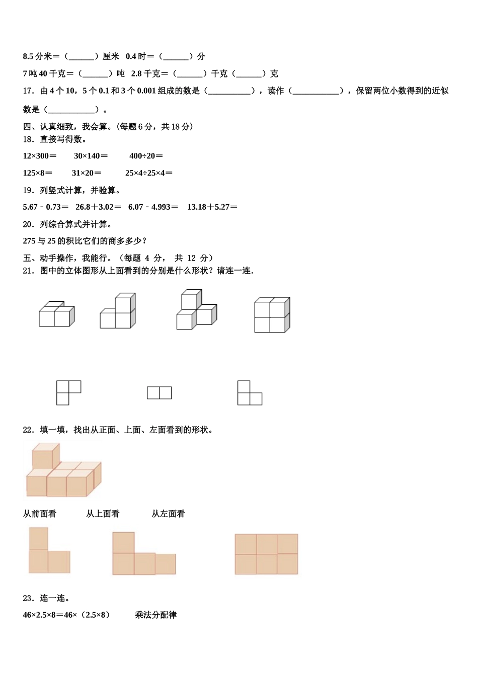 开鲁县2025年四年级数学第二学期期末经典试题含解析_第2页