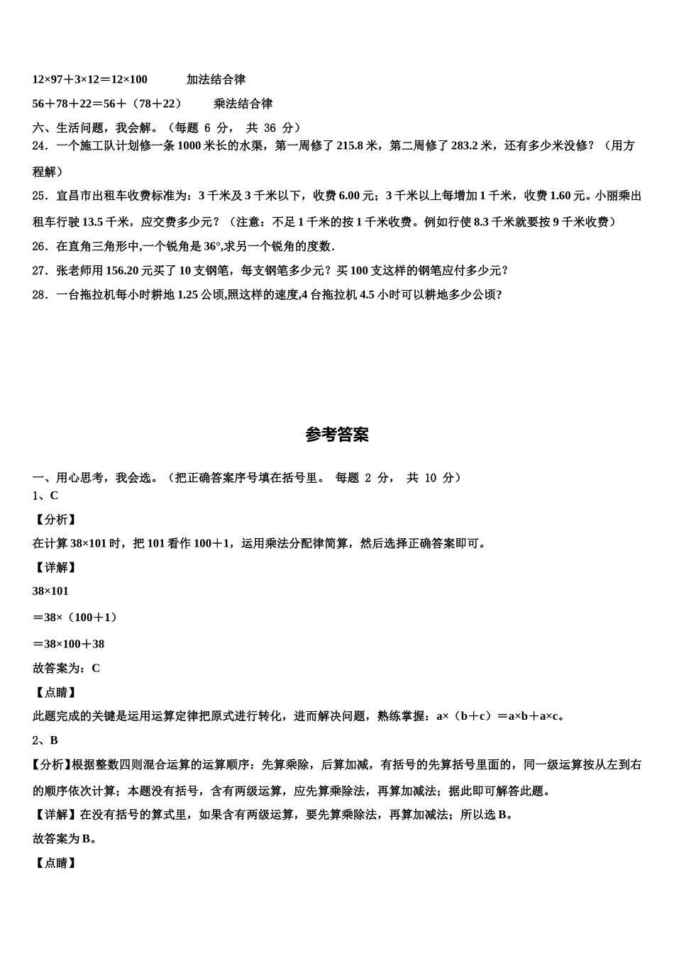 开鲁县2025年四年级数学第二学期期末经典试题含解析_第3页