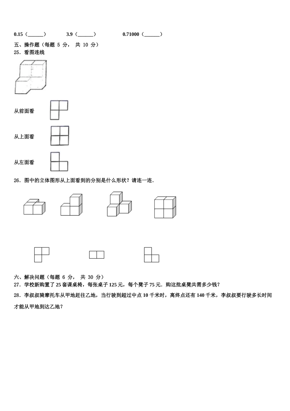 永寿县2024-2025学年四下数学期末教学质量检测试题含解析_第3页