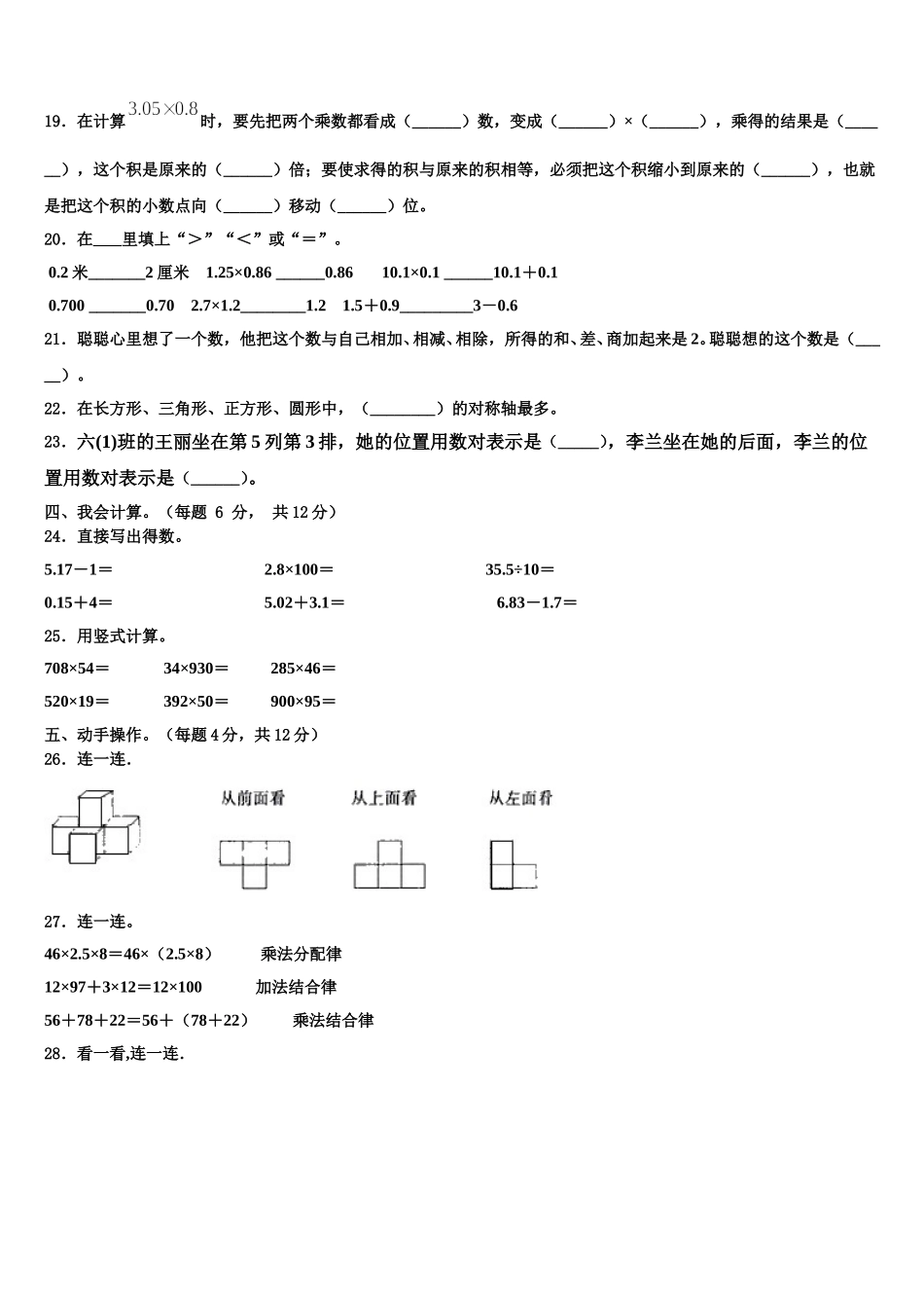 九江市修水县2025届数学四下期末联考模拟试题含解析_第2页