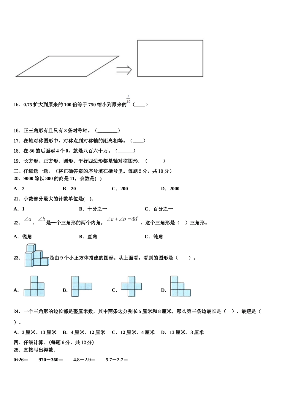 2025年怀化市麻阳苗族自治县数学四下期末教学质量检测模拟试题含解析_第2页
