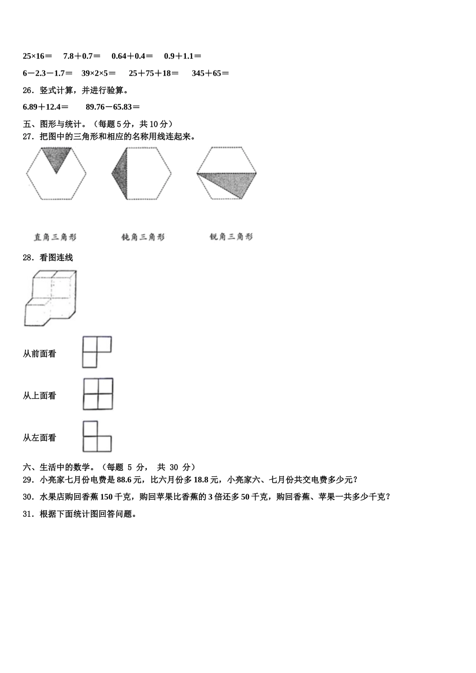 2025年怀化市麻阳苗族自治县数学四下期末教学质量检测模拟试题含解析_第3页
