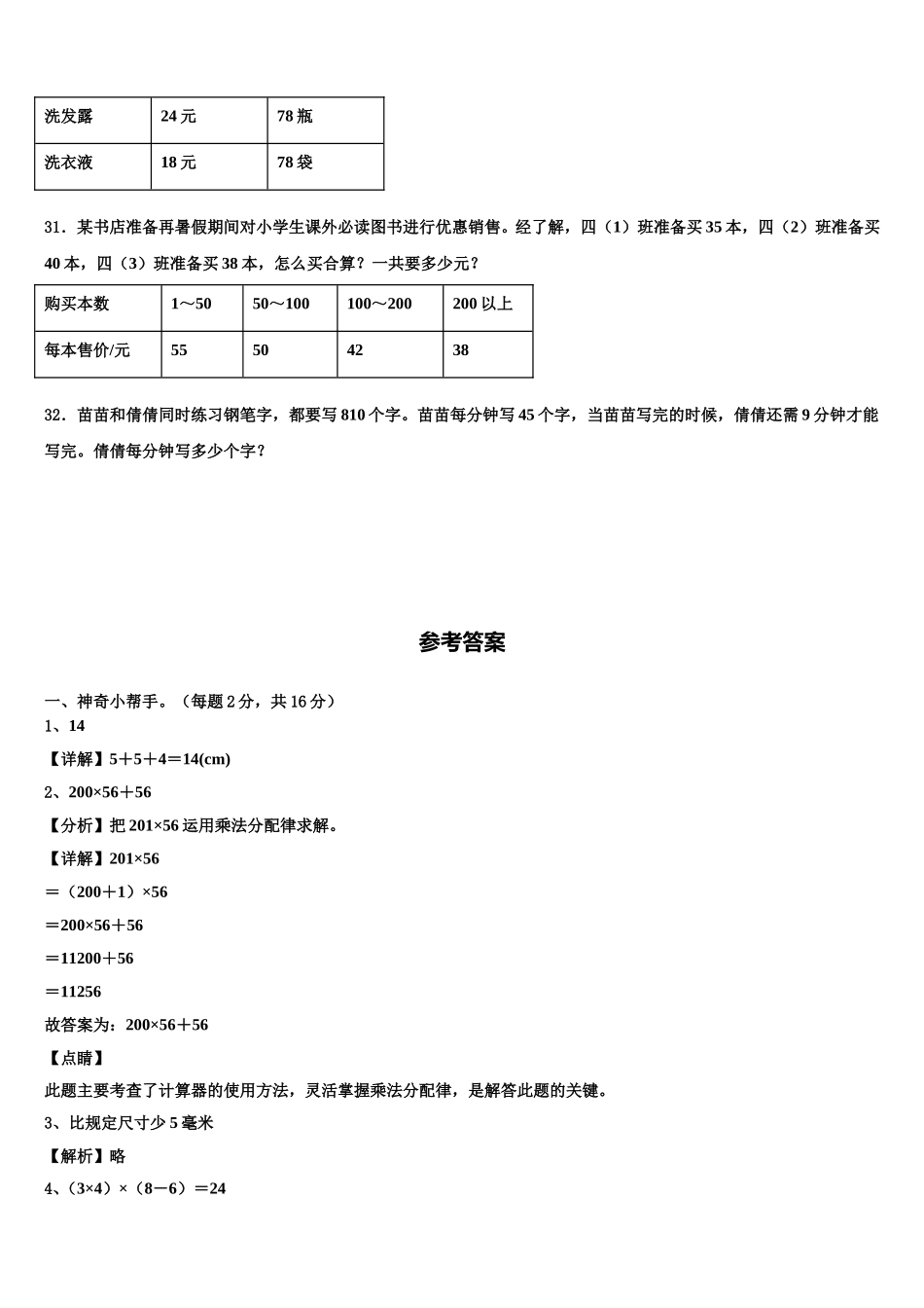 2025年榆社县四下数学期末质量跟踪监视试题含解析_第3页