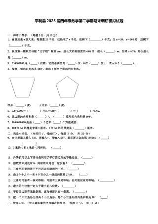 平利县2025届四年级数学第二学期期末调研模拟试题含解析