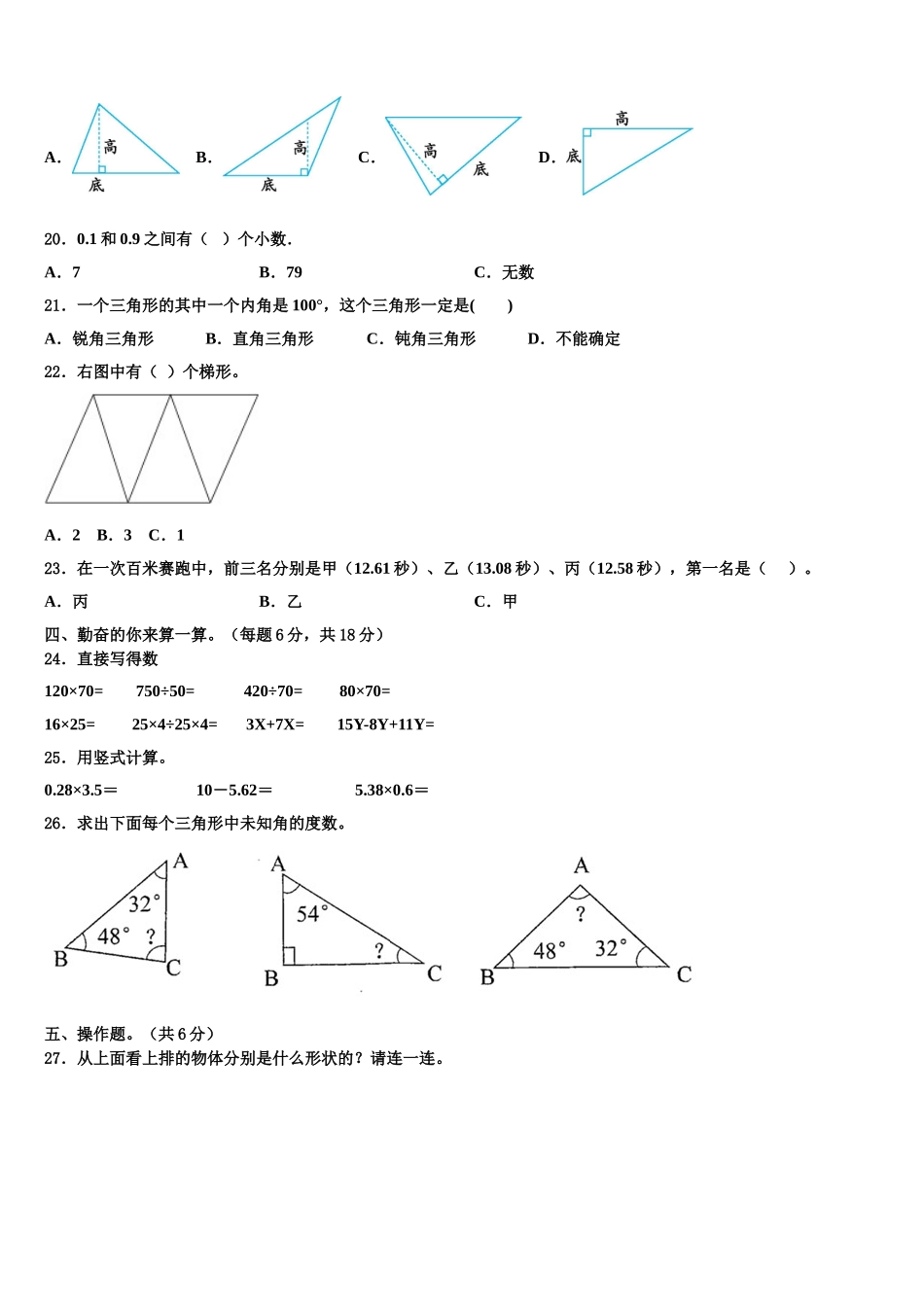 2025届新干县四年级数学第二学期期末质量跟踪监视试题含解析_第2页