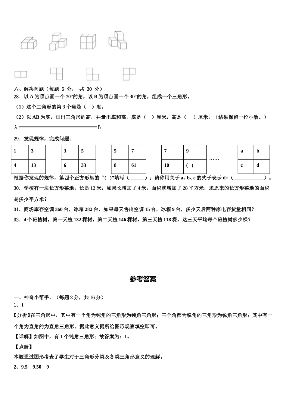 2025届新干县四年级数学第二学期期末质量跟踪监视试题含解析_第3页