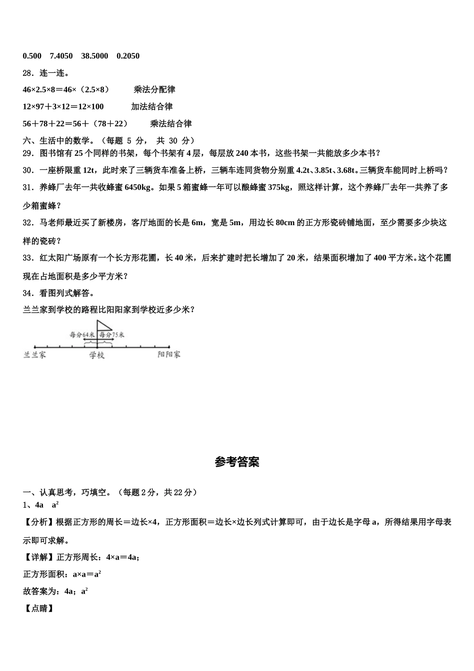2024-2025学年吕梁地区交城县四下数学期末复习检测模拟试题含解析_第3页
