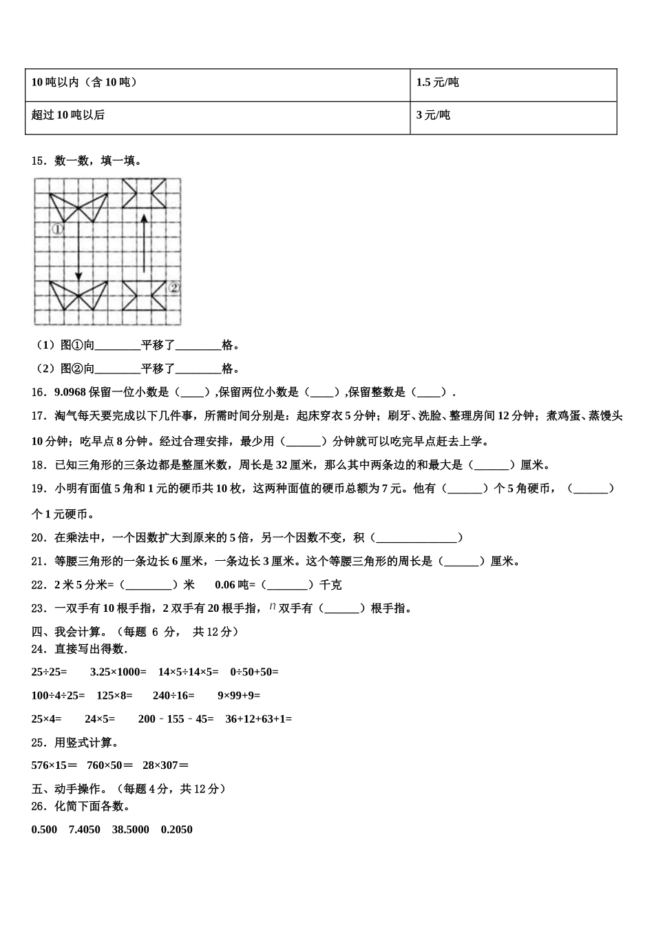 舒城县2025届四年级数学第二学期期末调研试题含解析_第2页