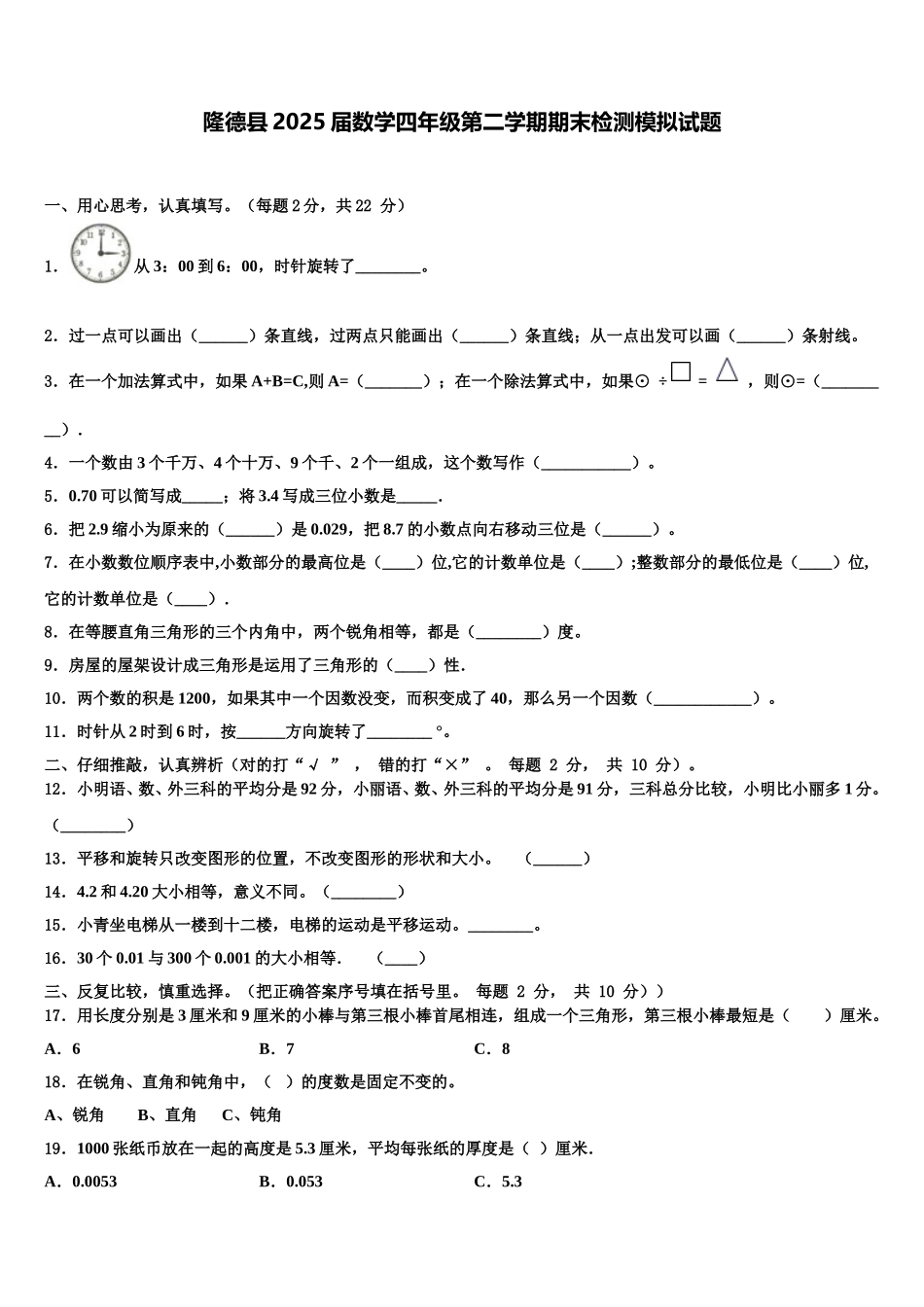 隆德县2025届数学四年级第二学期期末检测模拟试题含解析_第1页