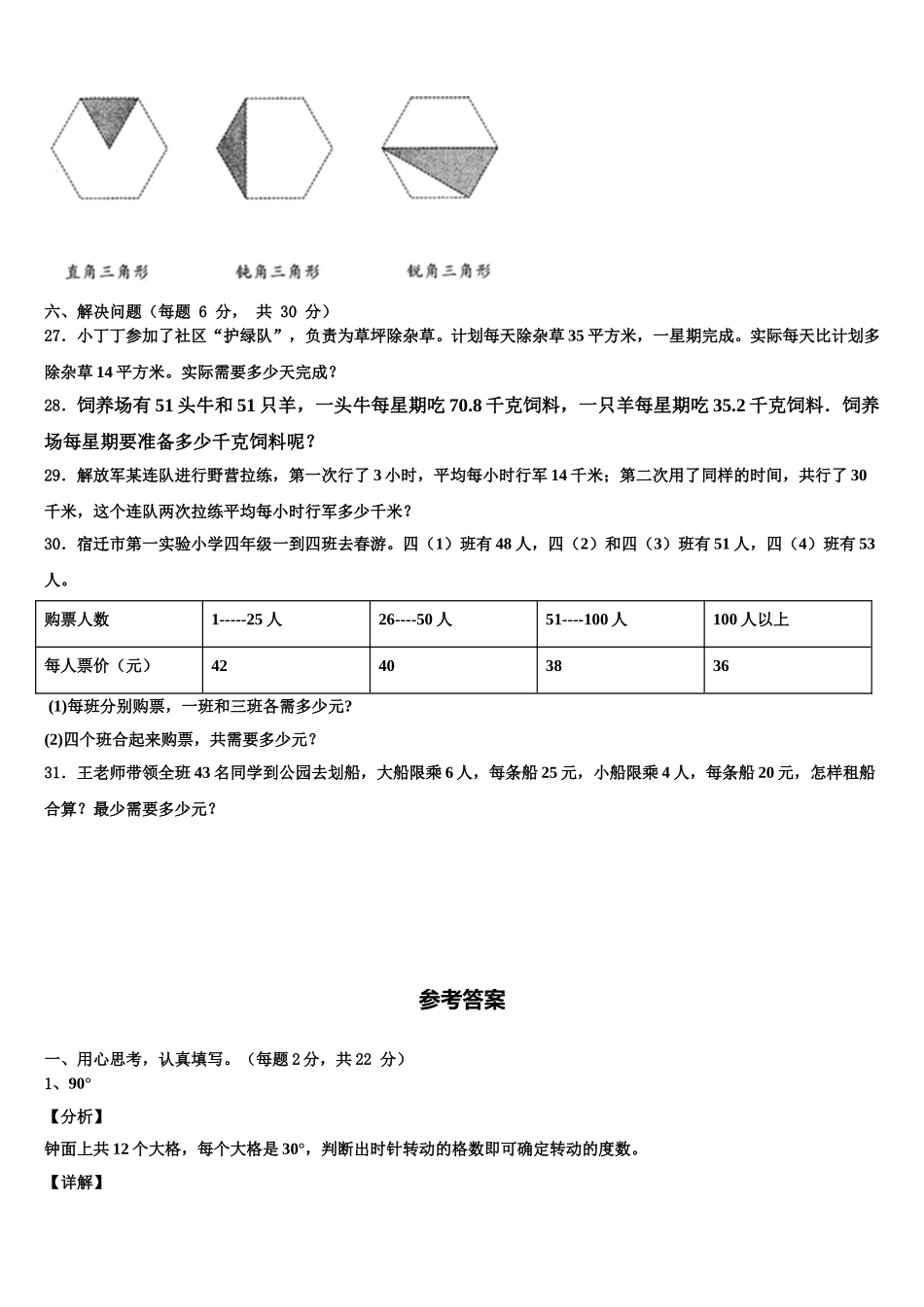 隆德县2025届数学四年级第二学期期末检测模拟试题含解析_第3页
