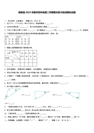 刚察县2025年数学四年级第二学期期末复习检测模拟试题含解析