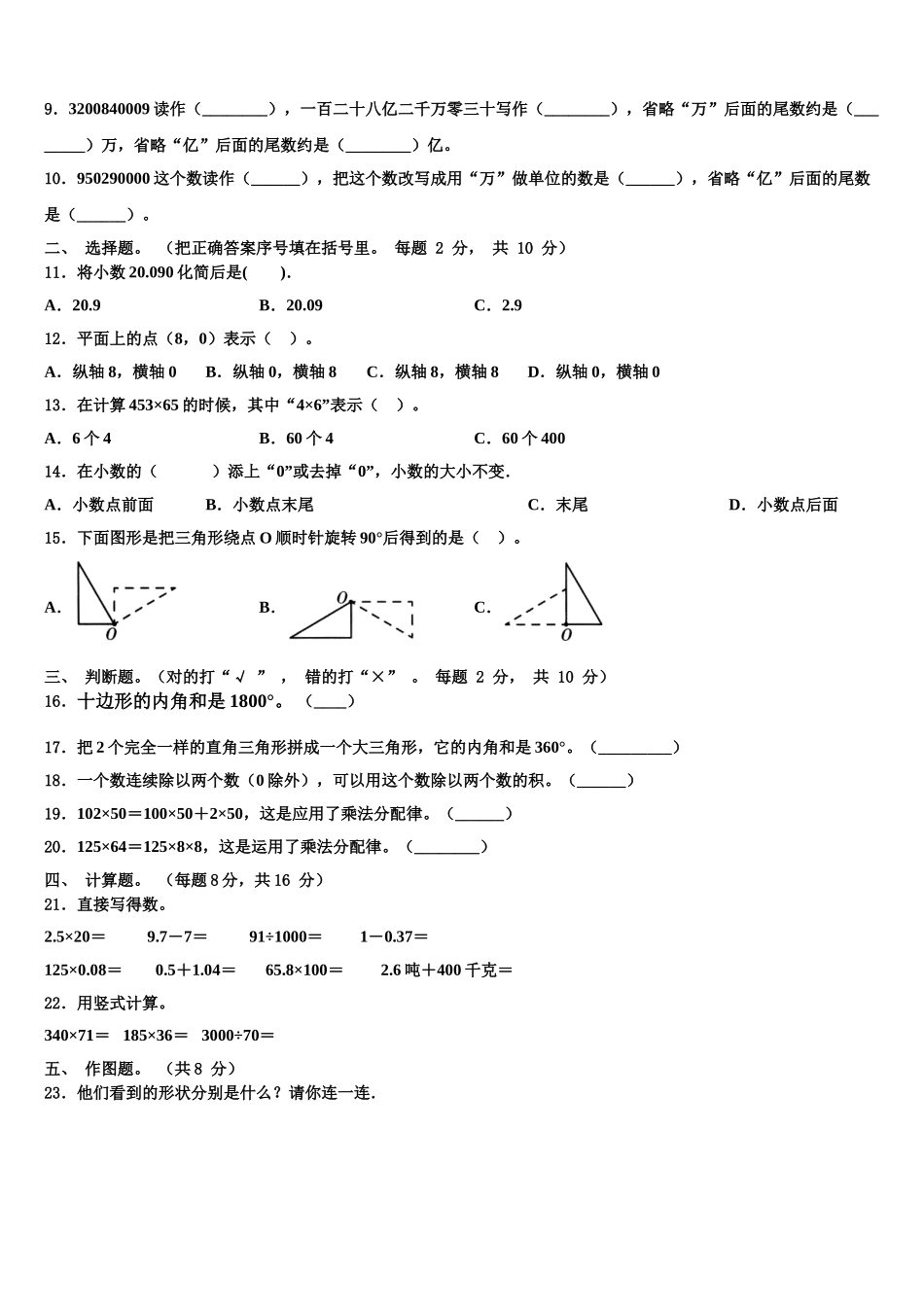 2025届乾县数学四年级第二学期期末考试试题含解析_第2页