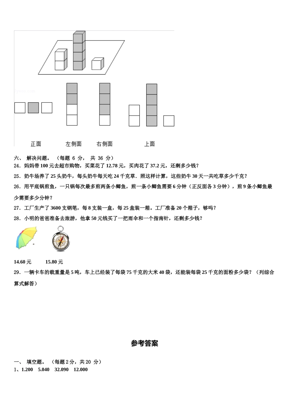 2025届乾县数学四年级第二学期期末考试试题含解析_第3页