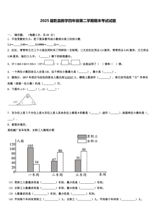2025届乾县数学四年级第二学期期末考试试题含解析