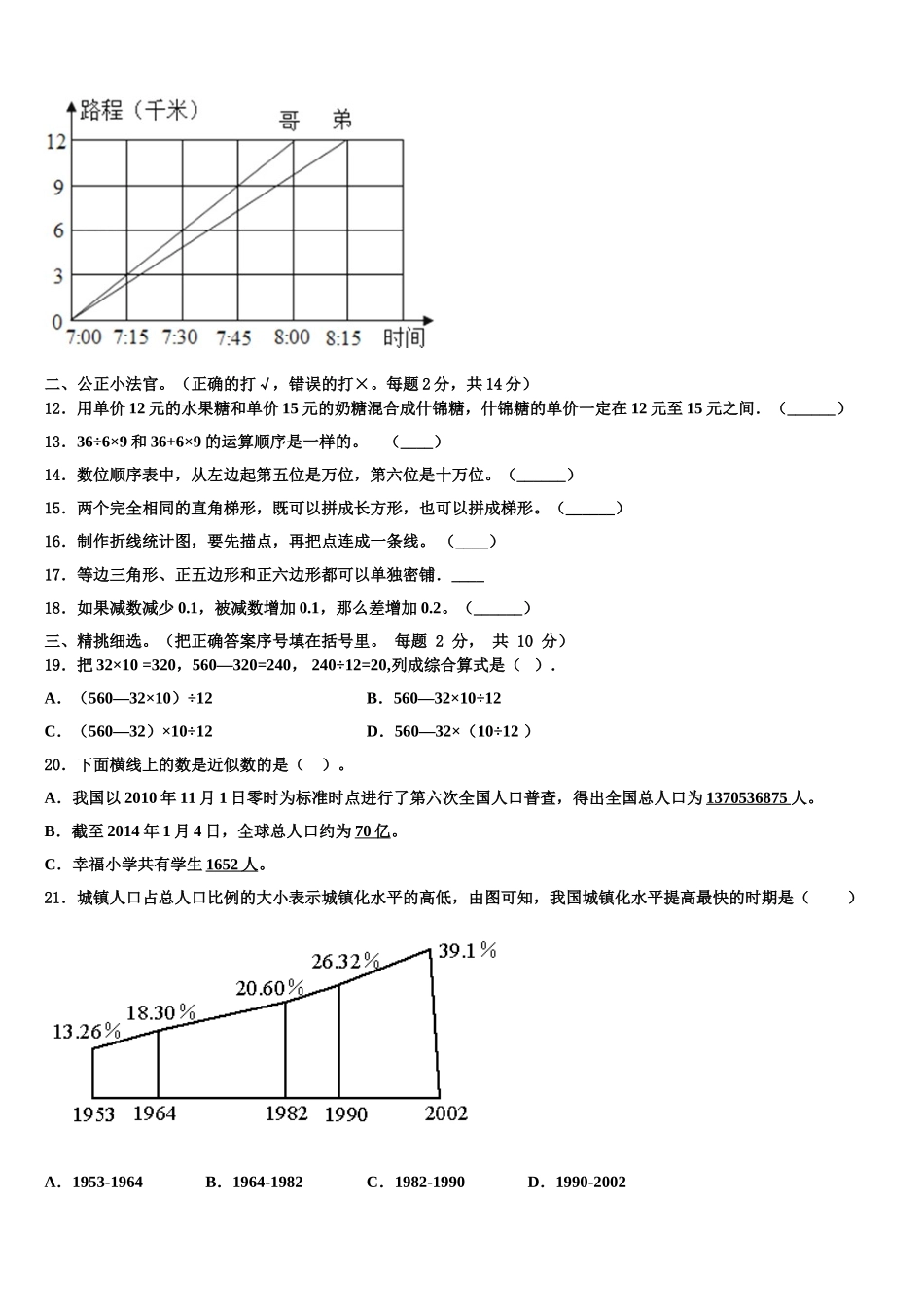 岑巩县2025届四年级数学第二学期期末检测试题含解析_第2页