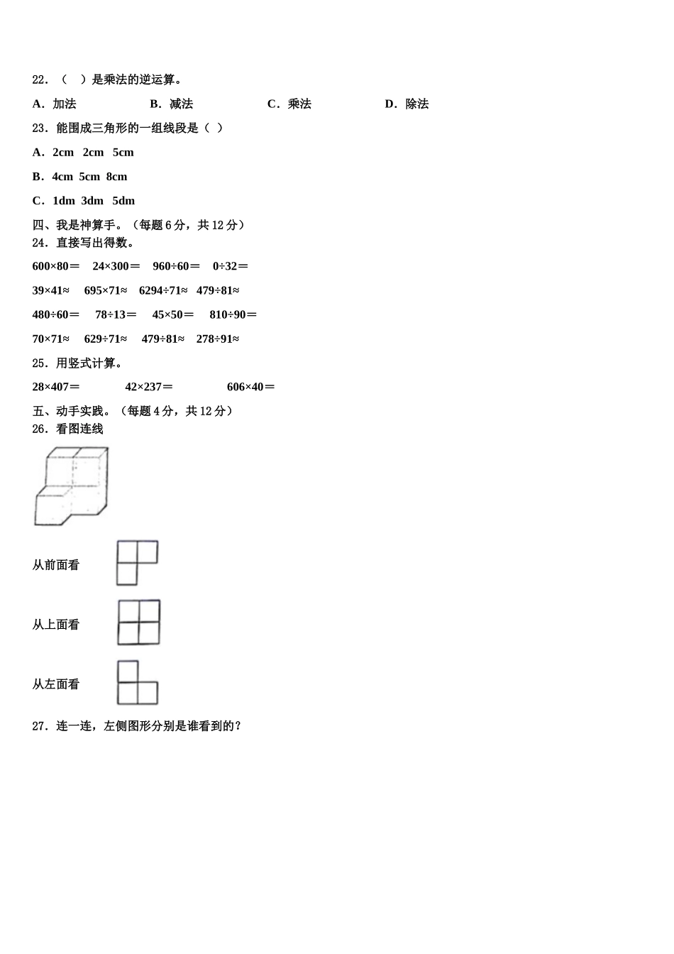 岑巩县2025届四年级数学第二学期期末检测试题含解析_第3页