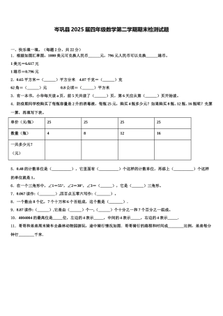 岑巩县2025届四年级数学第二学期期末检测试题含解析
