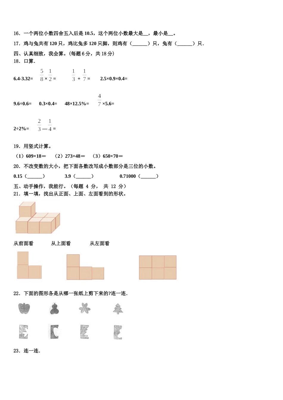 东辽县2024-2025学年数学四下期末检测试题含解析_第2页