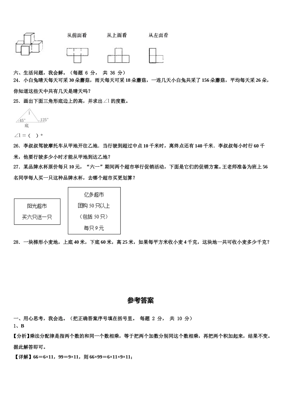 东辽县2024-2025学年数学四下期末检测试题含解析_第3页