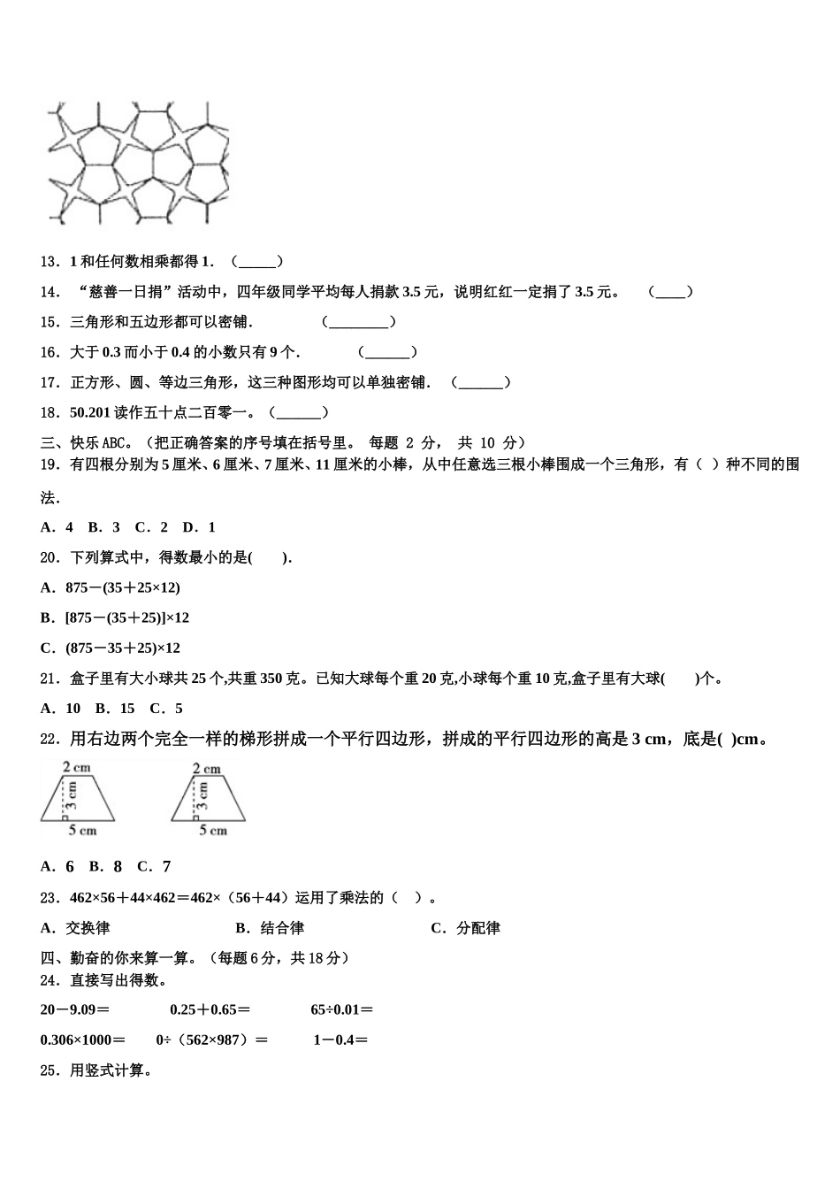 2024-2025学年蒙山县四年级数学第二学期期末联考试题含解析_第2页