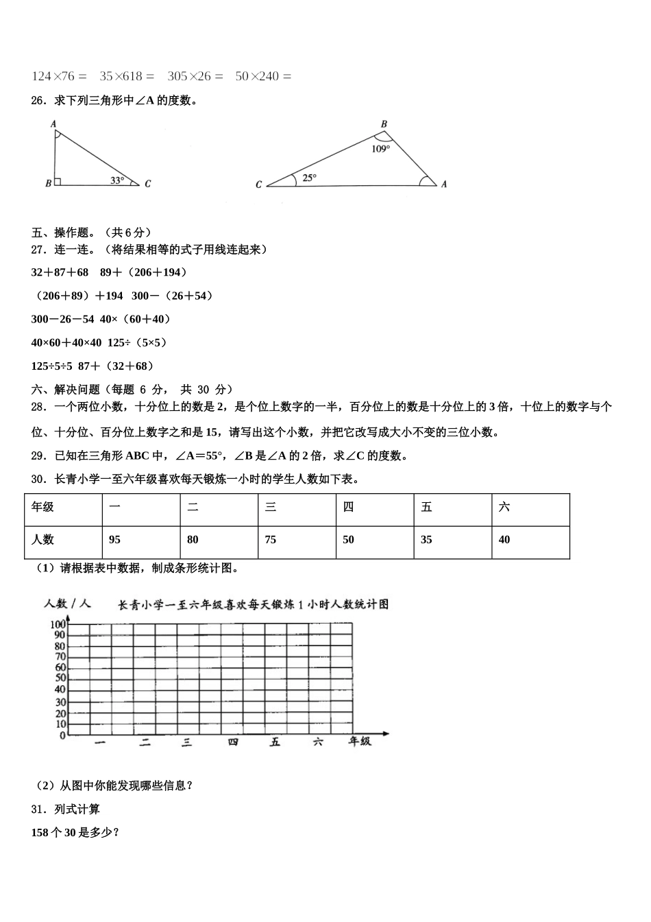 2024-2025学年蒙山县四年级数学第二学期期末联考试题含解析_第3页