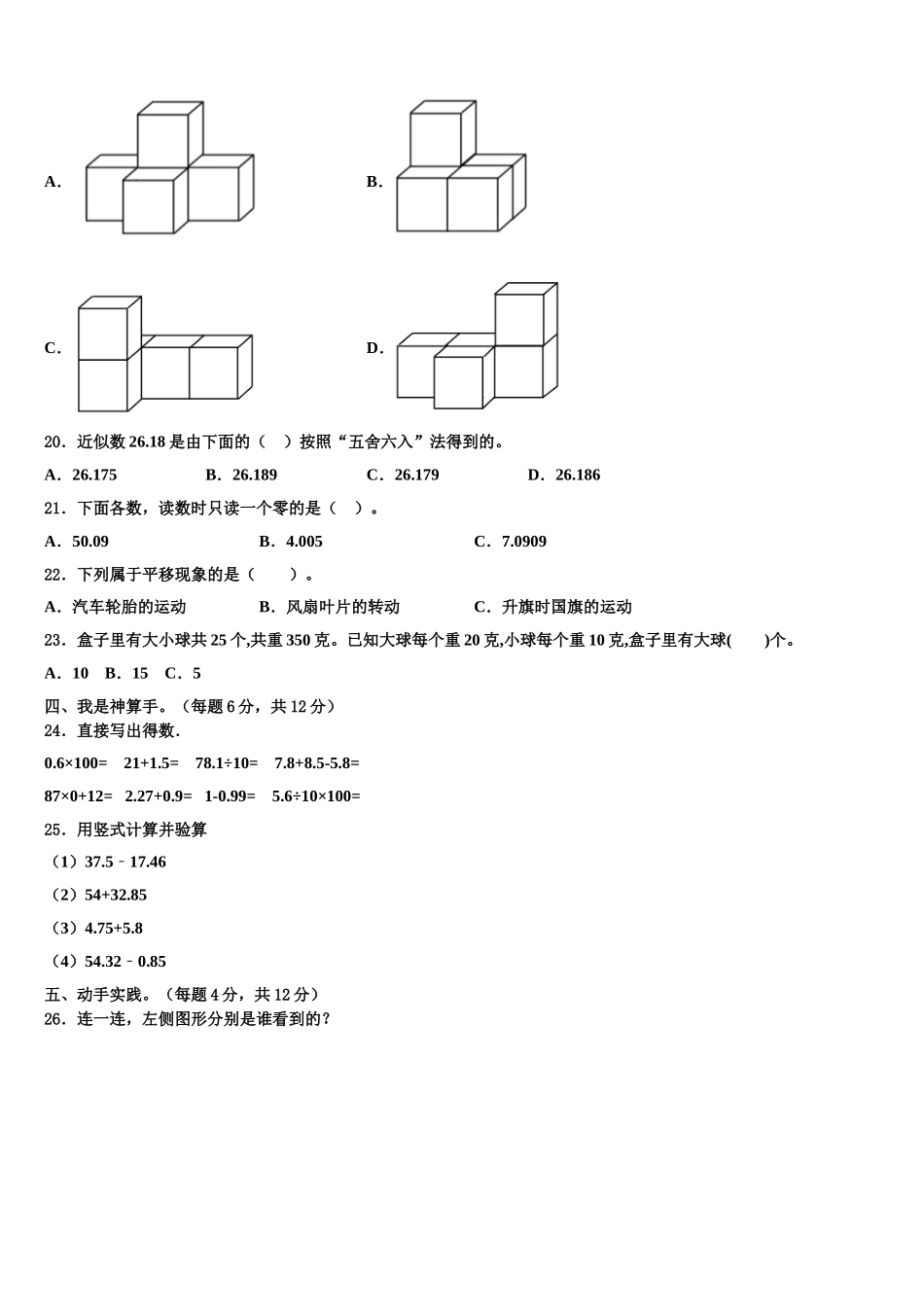 2025届鹿寨县四下数学期末经典试题含解析_第2页