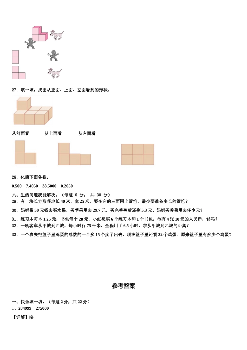 2025届鹿寨县四下数学期末经典试题含解析_第3页