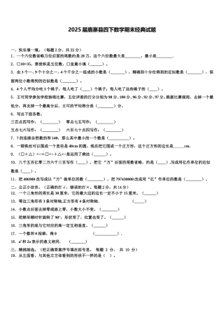 2025届鹿寨县四下数学期末经典试题含解析