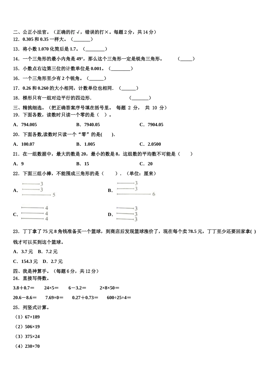 2025年高台县数学四年级第二学期期末质量跟踪监视试题含解析_第2页