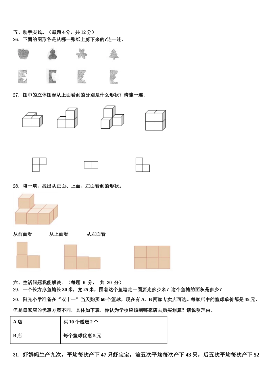 2025年高台县数学四年级第二学期期末质量跟踪监视试题含解析_第3页