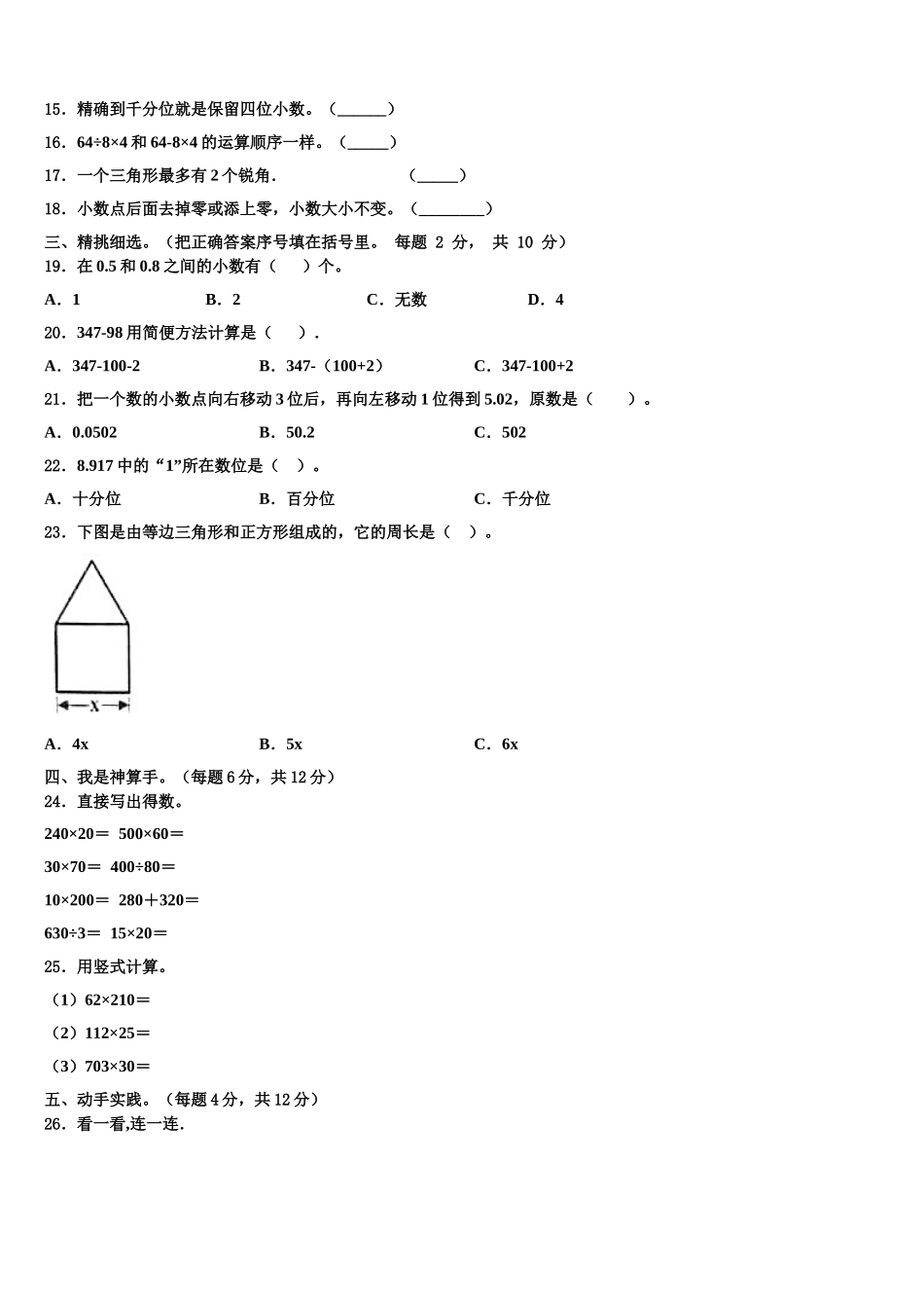 2024-2025学年武陟县四年级数学第二学期期末预测试题含解析_第2页