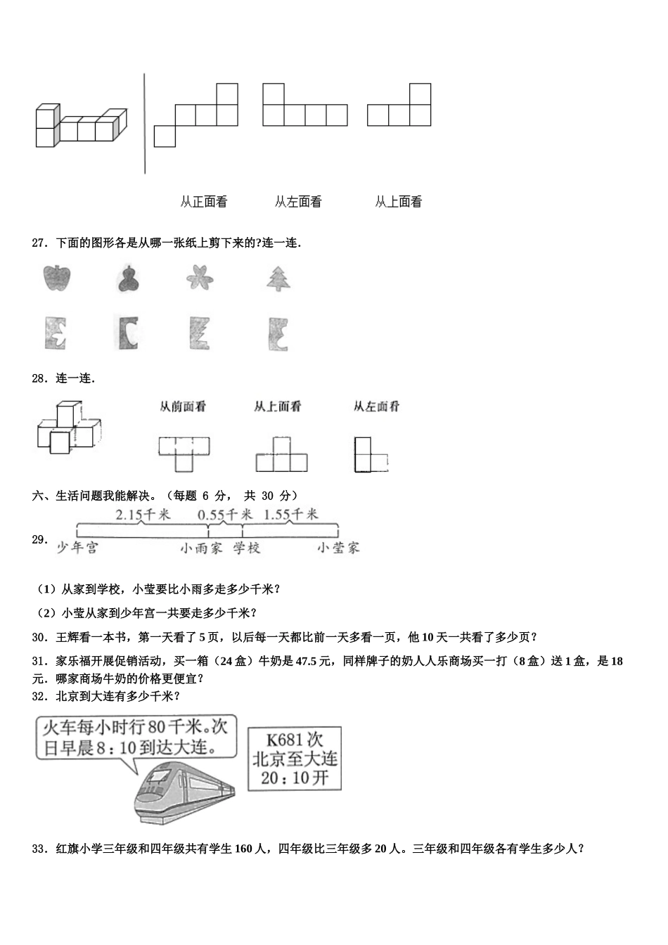 2024-2025学年武陟县四年级数学第二学期期末预测试题含解析_第3页
