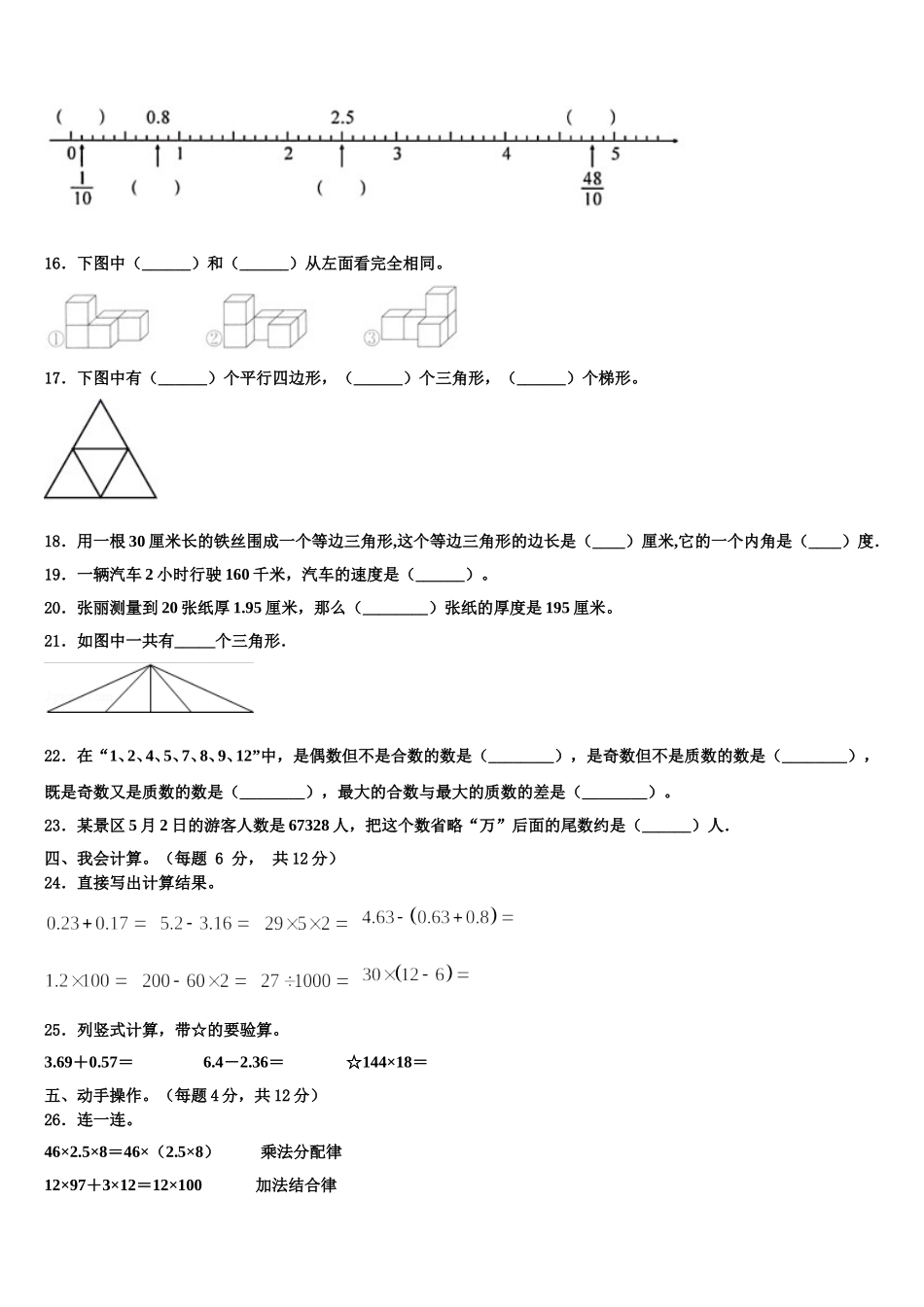 库车县2025年数学四年级第二学期期末联考模拟试题含解析_第2页