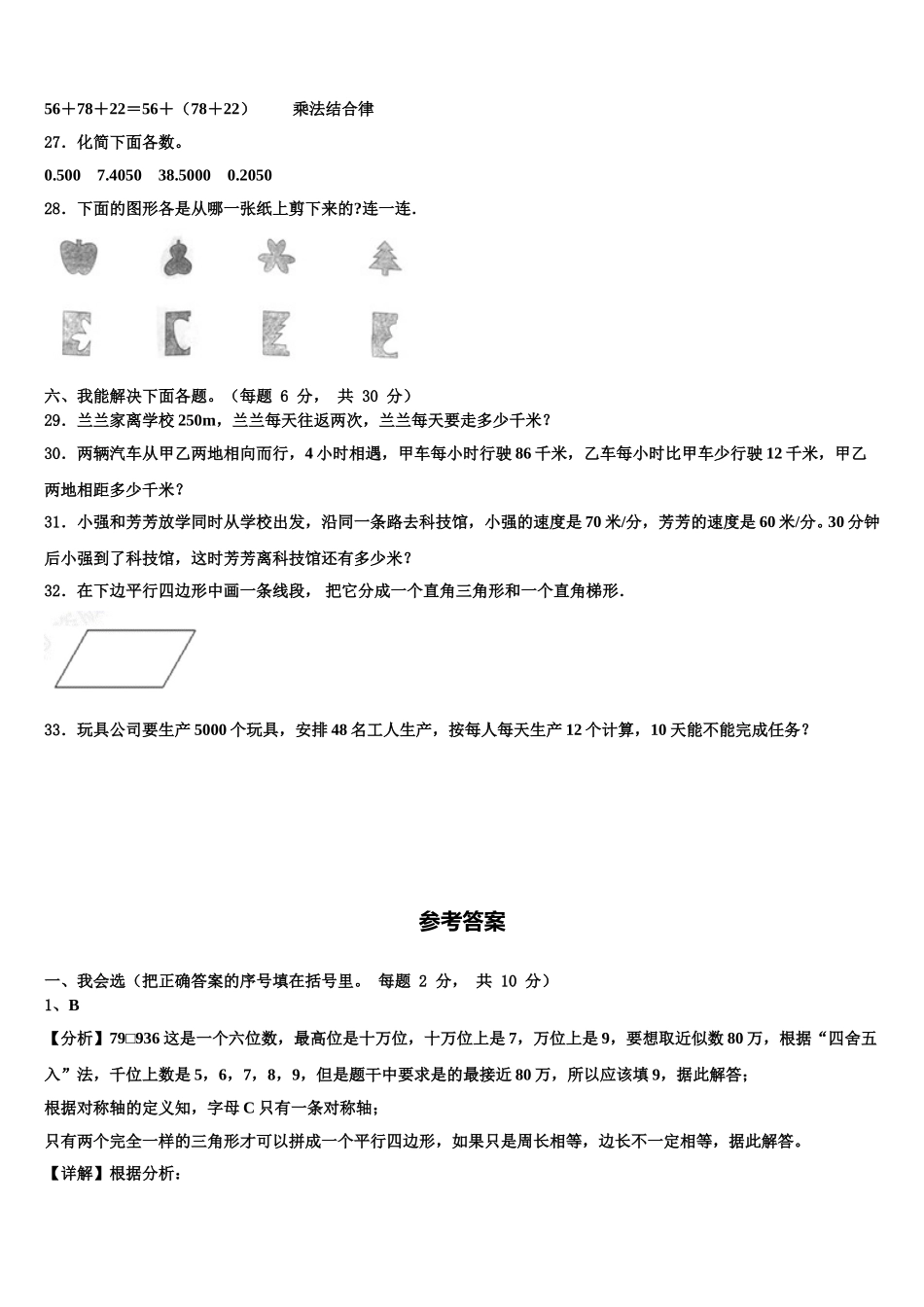 库车县2025年数学四年级第二学期期末联考模拟试题含解析_第3页
