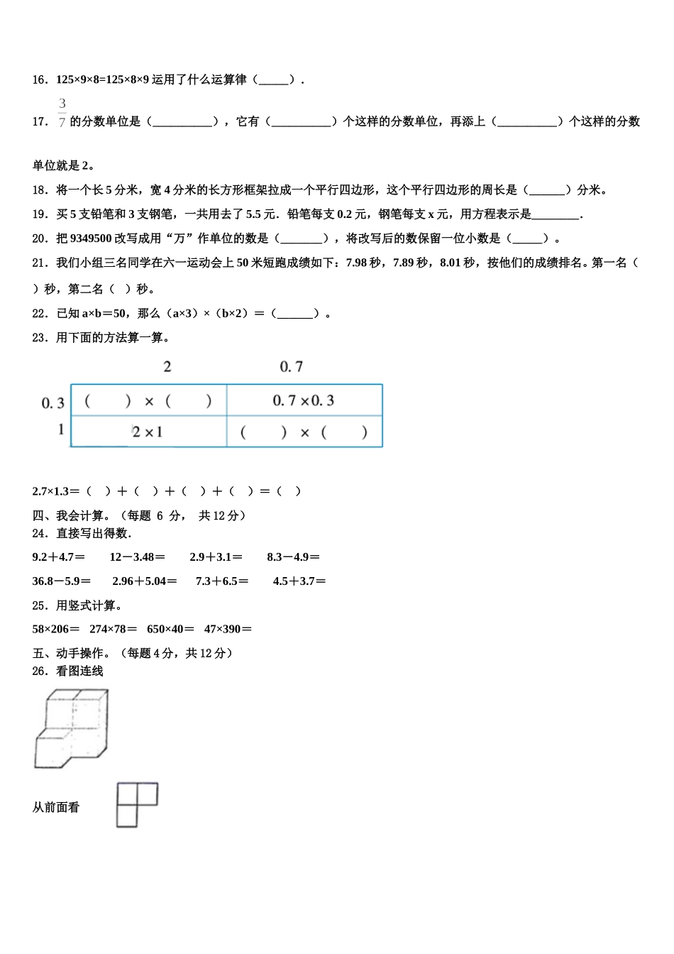 2024-2025学年浮梁县四下数学期末监测模拟试题含解析_第2页