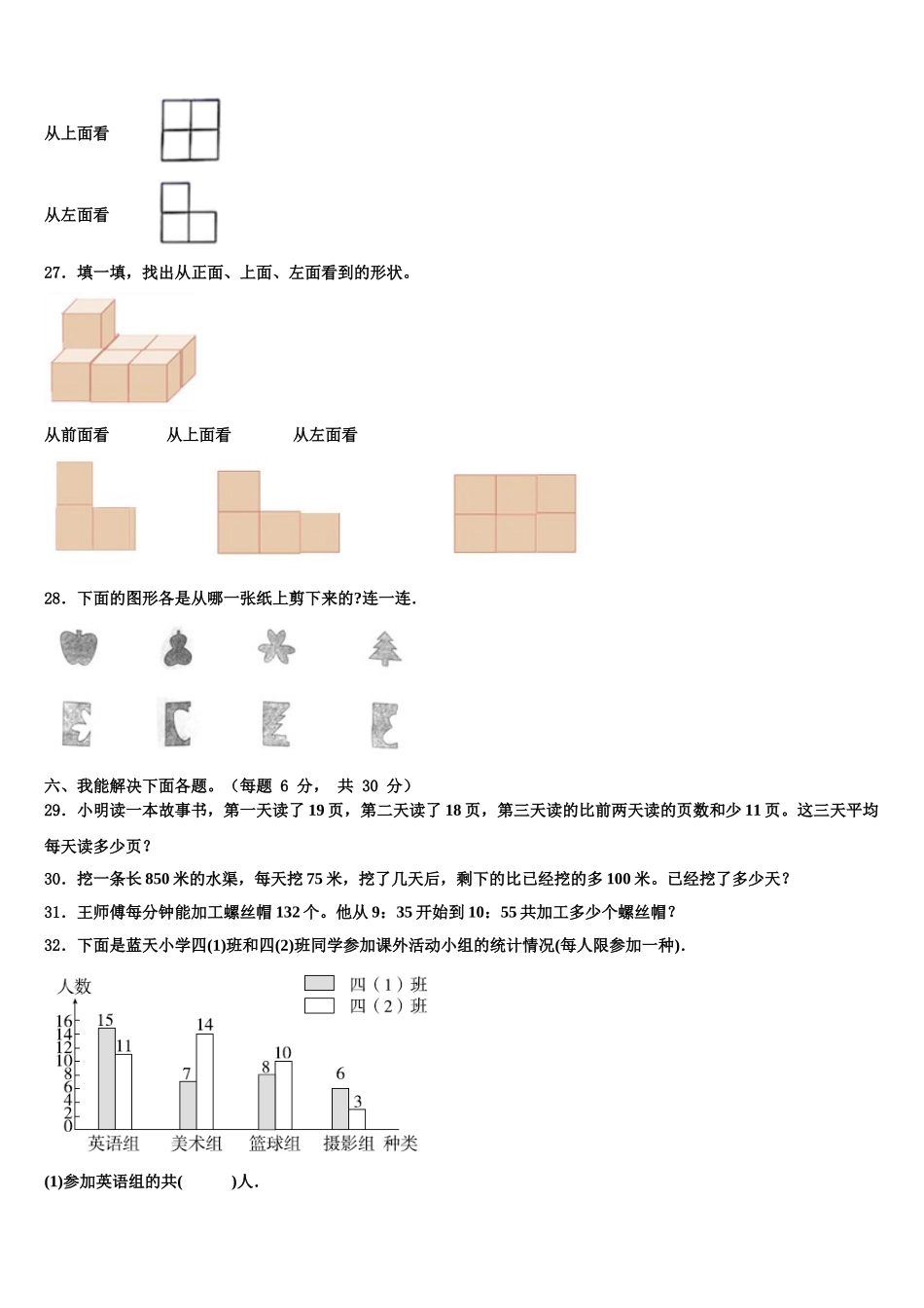2024-2025学年浮梁县四下数学期末监测模拟试题含解析_第3页