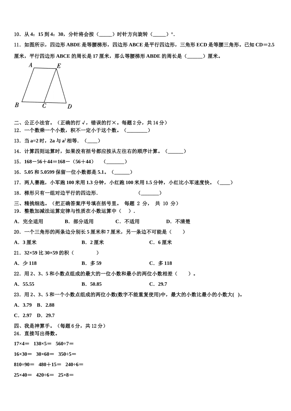2024-2025学年昌图县四下数学期末质量跟踪监视试题含解析_第2页