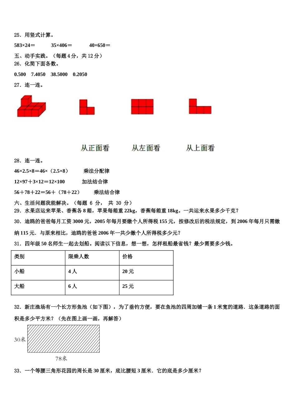 2024-2025学年昌图县四下数学期末质量跟踪监视试题含解析_第3页