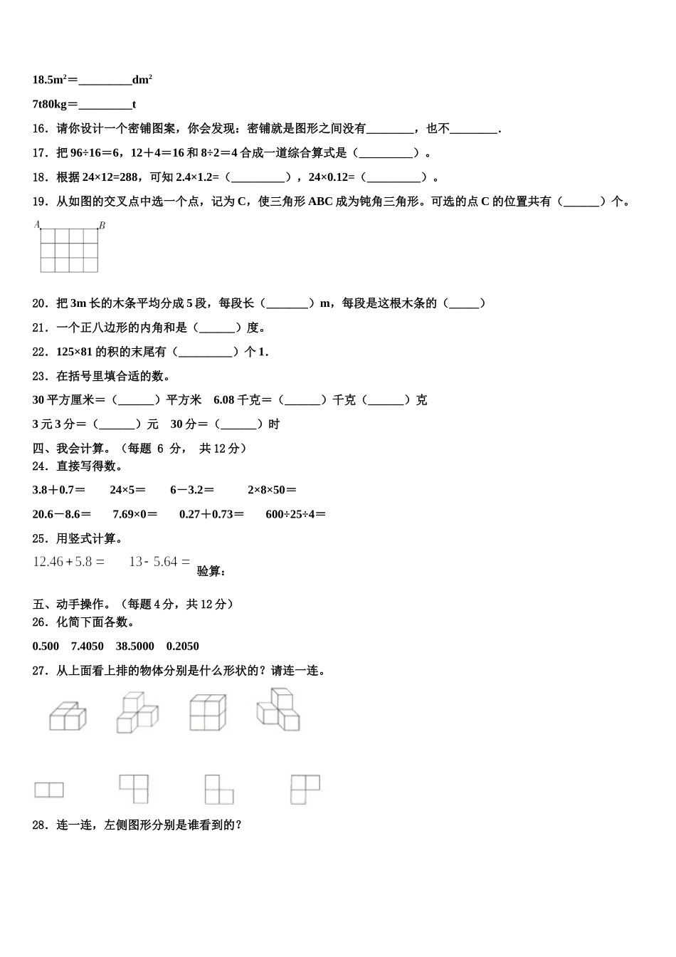 2025年清水河县数学四年级第二学期期末复习检测试题含解析_第2页