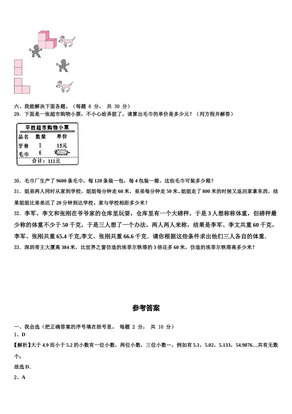 2025年清水河县数学四年级第二学期期末复习检测试题含解析_第3页