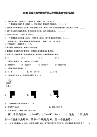 2025届成县四年级数学第二学期期末统考模拟试题含解析