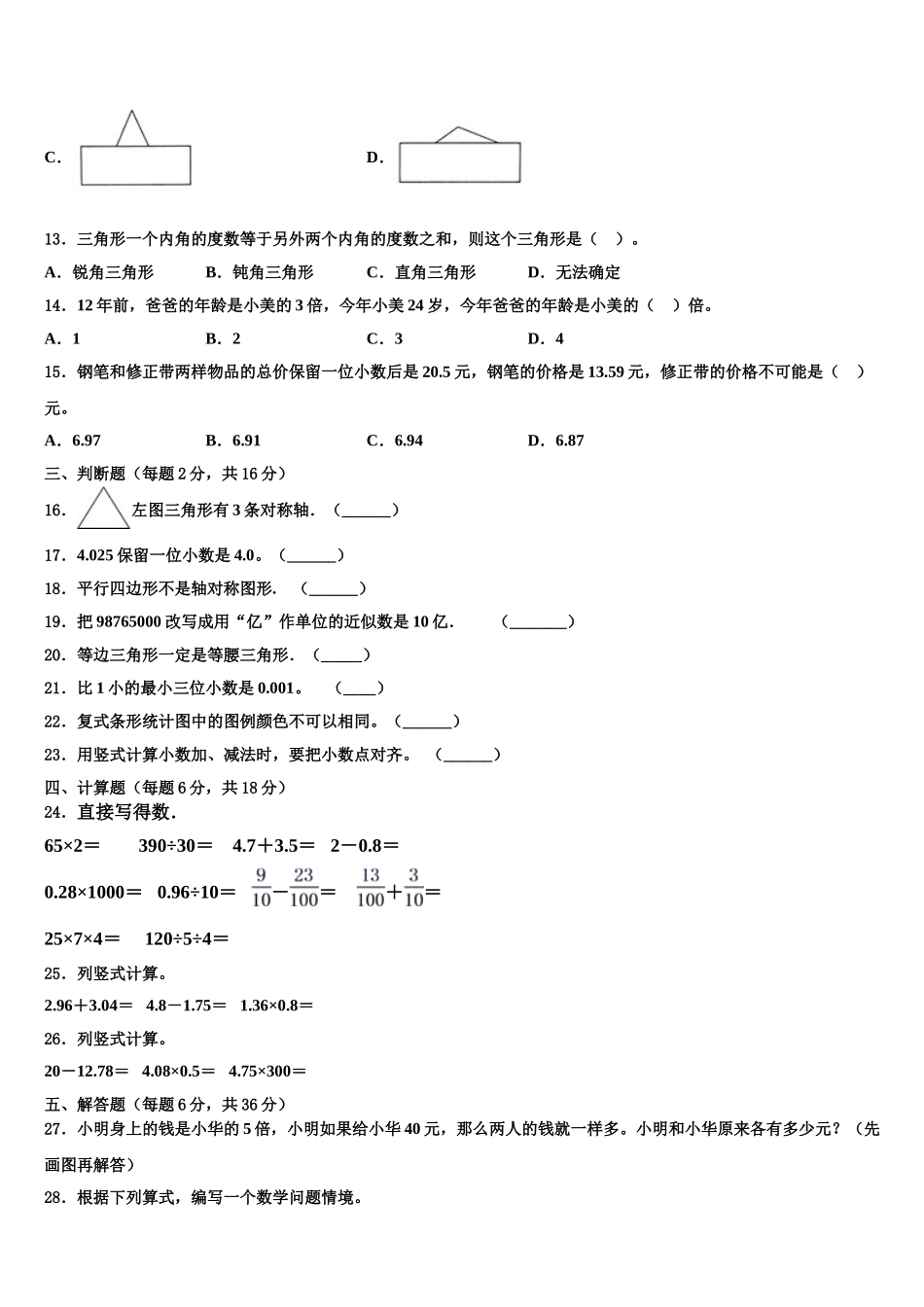 柳州市三江侗族自治县2025年数学四年级第二学期期末质量检测试题含解析_第2页