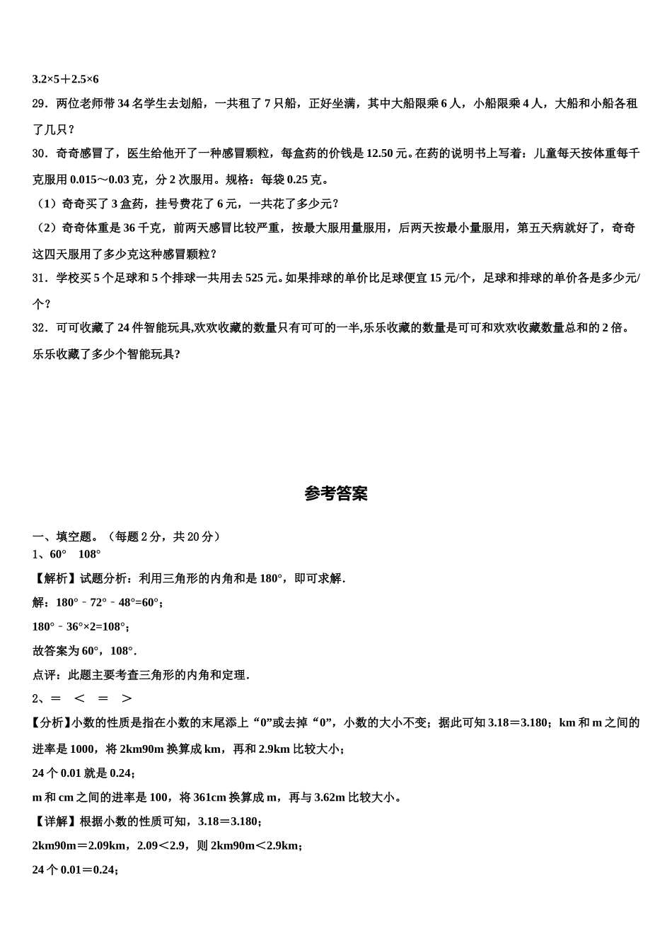 柳州市三江侗族自治县2025年数学四年级第二学期期末质量检测试题含解析_第3页