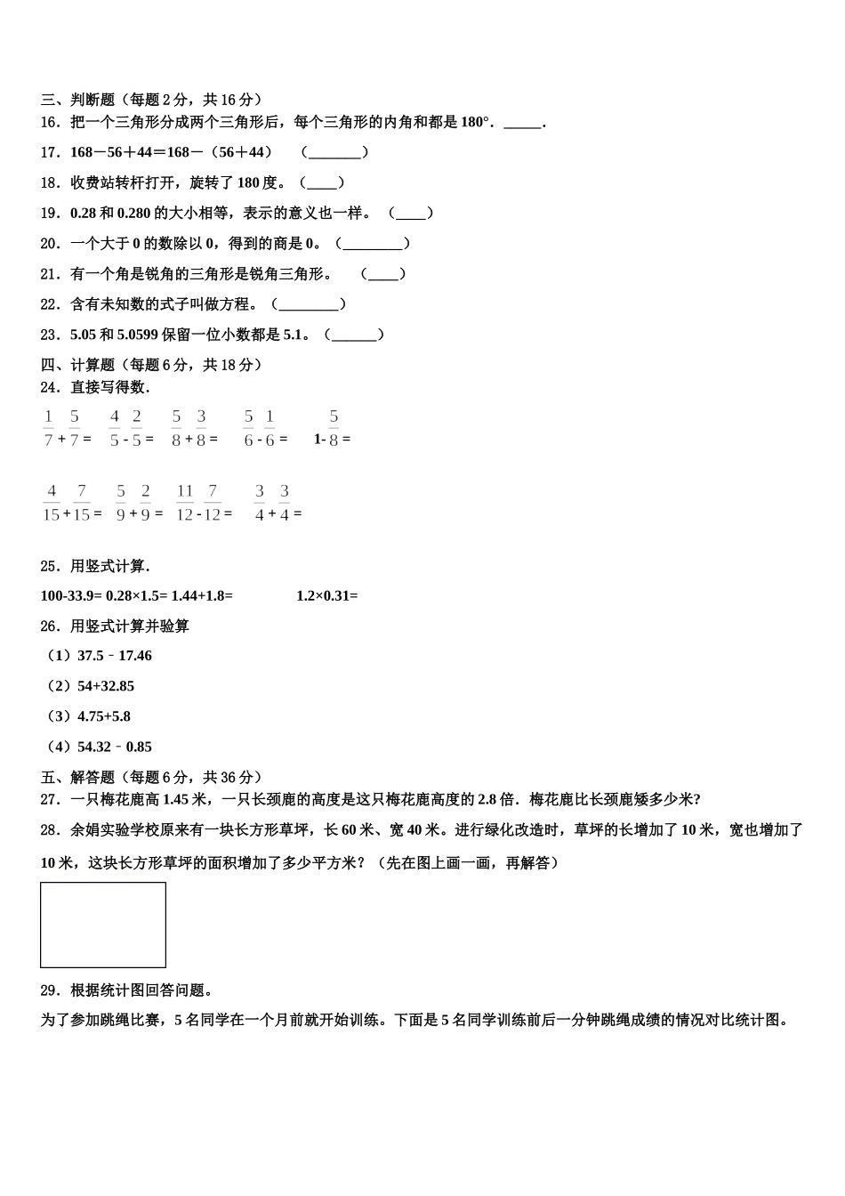 新津县2024-2025学年四下数学期末预测试题含解析_第2页