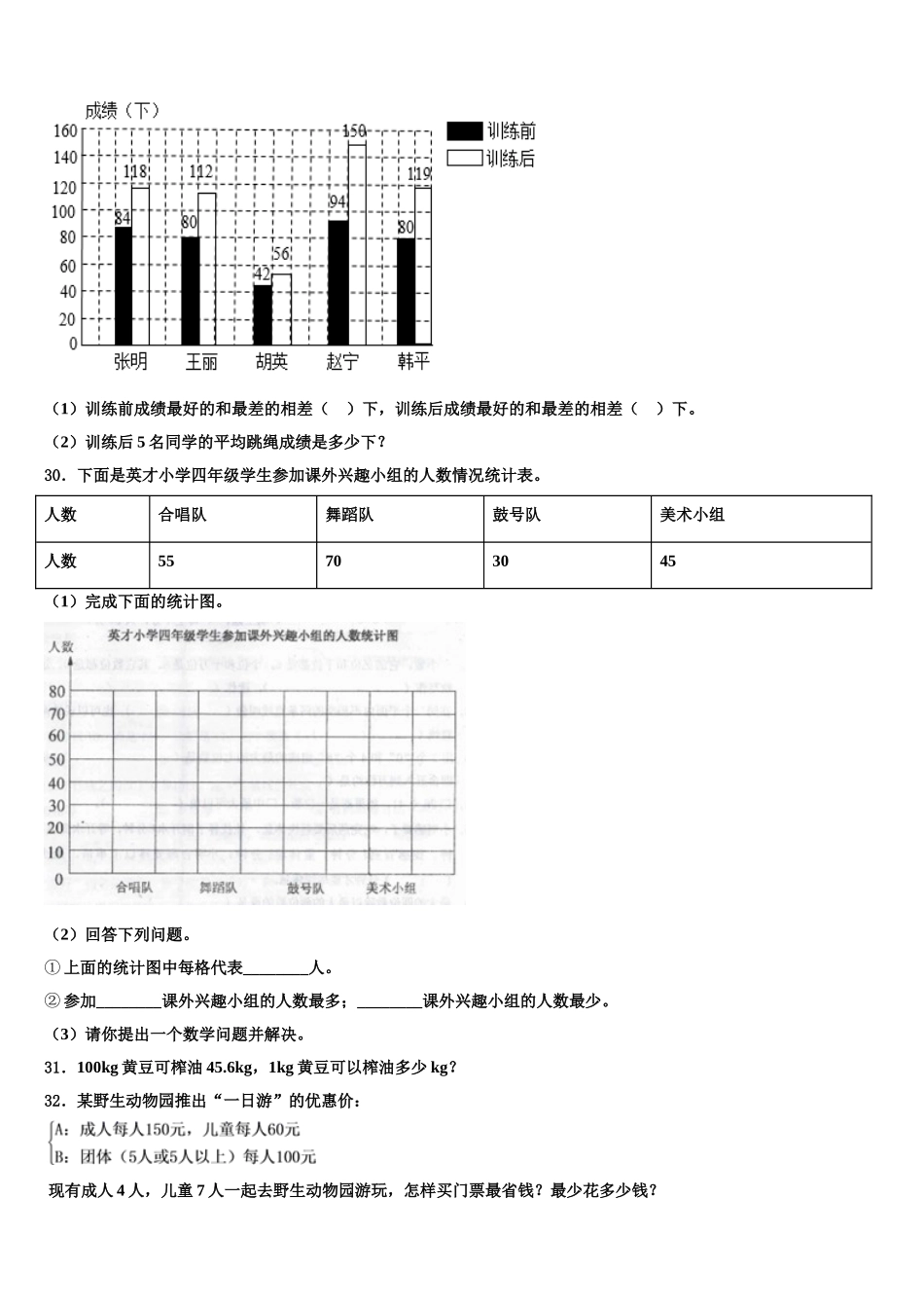 新津县2024-2025学年四下数学期末预测试题含解析_第3页